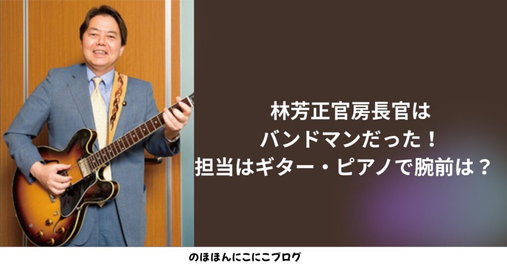 林芳正アイキャッチ